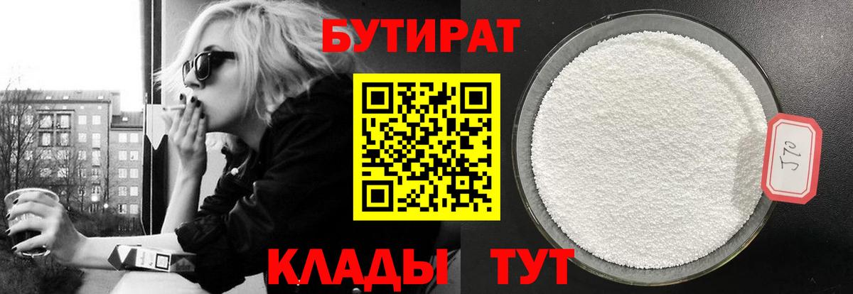БУТИРАТ  Вход с VPN  Тосно  Бутират BDO 