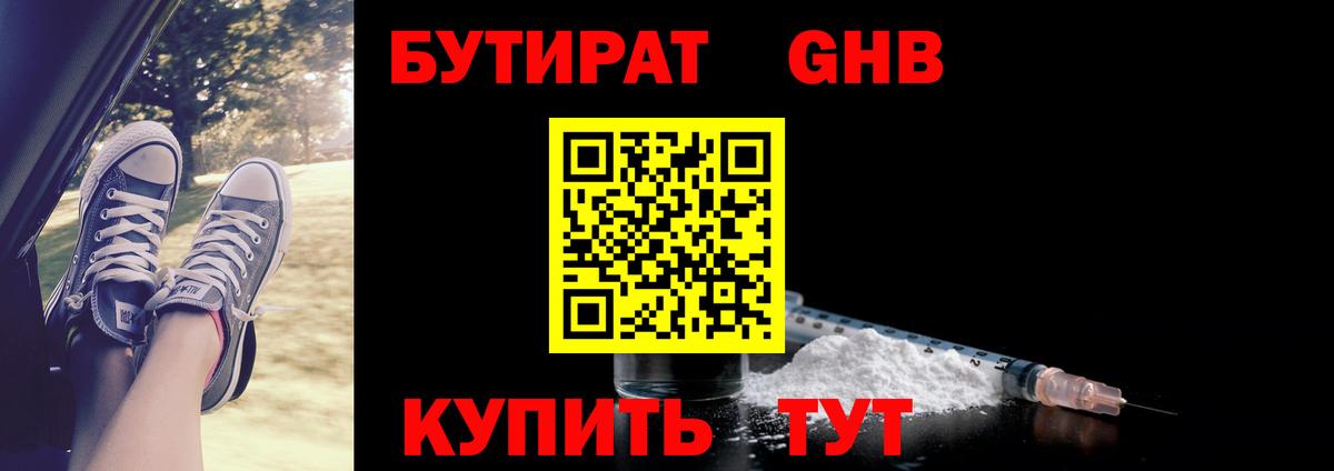 БУТИРАТ  Тосно  Бутират BDO 