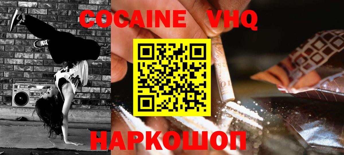 КОКАИН FishScale  Cocaine 97%  Тосно 