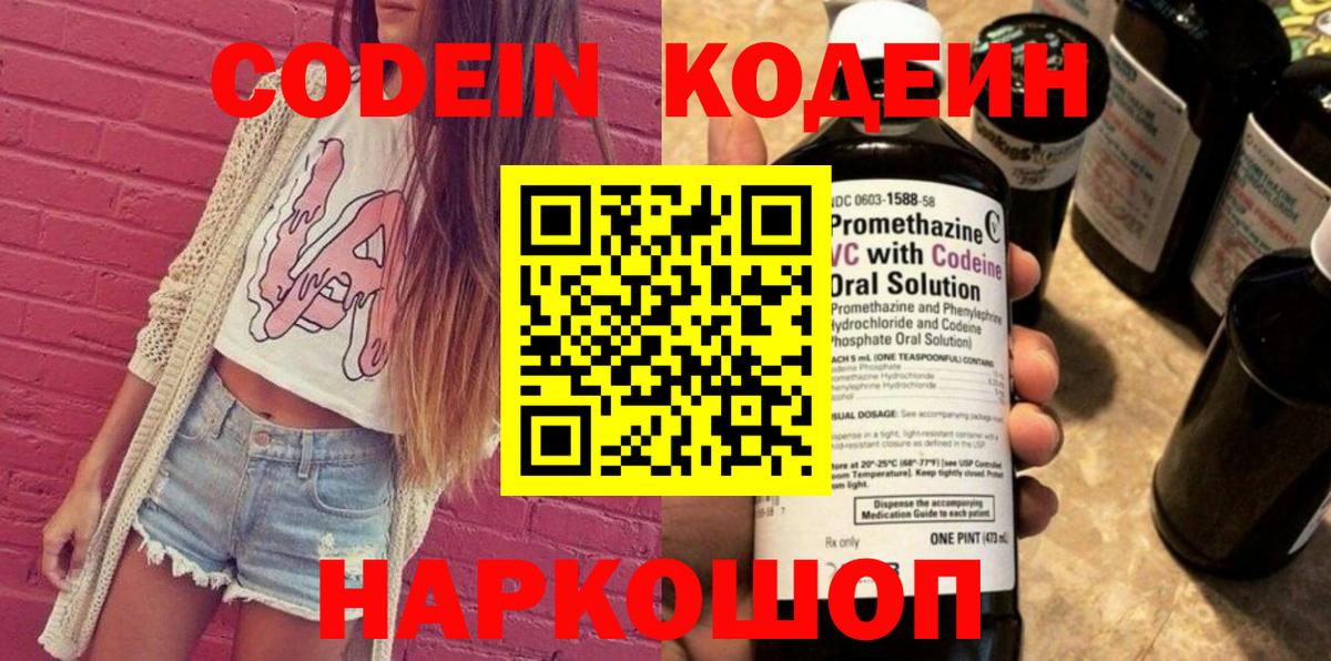Кодеиновый сироп Lean Purple Drank Тосно