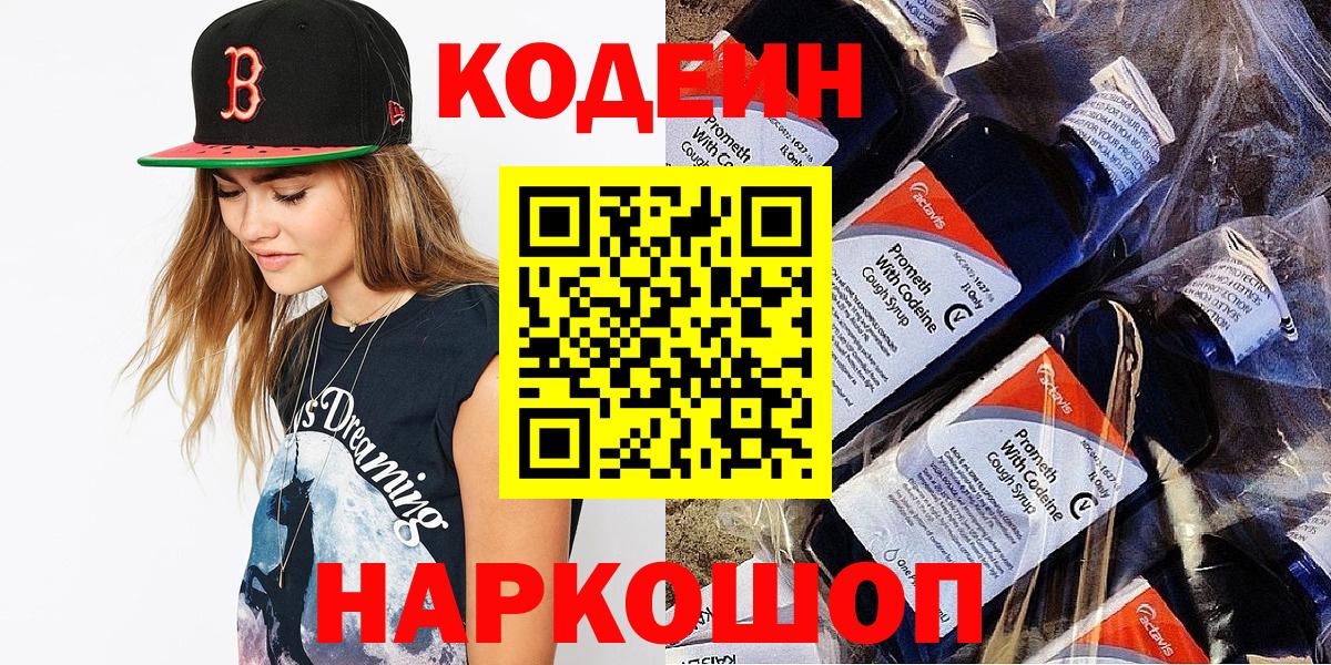 Кодеин напиток Lean (лин)  Codein напиток Lean (лин)  Тосно 