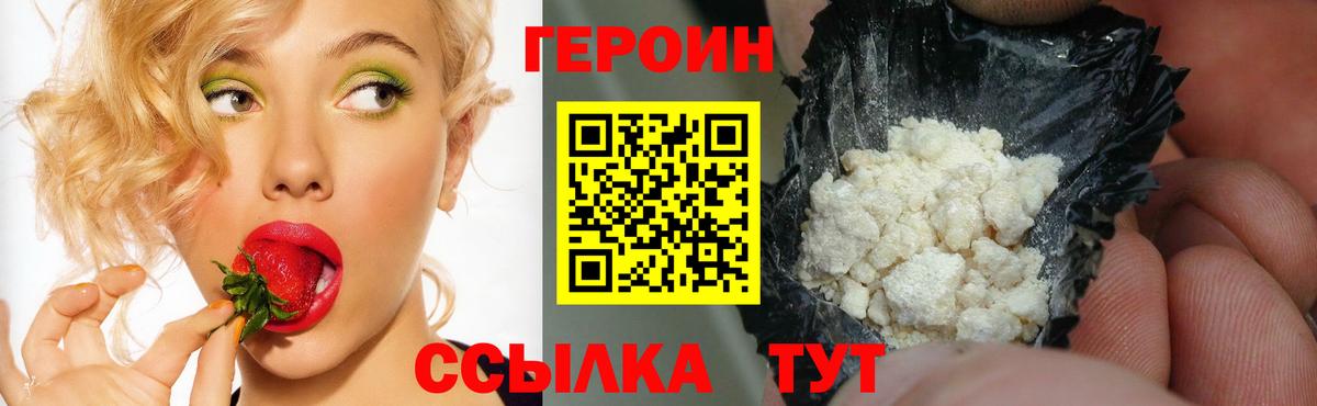 Тосно  ГЕРОИН  Вход с VPN  ГЕРОИН белый 