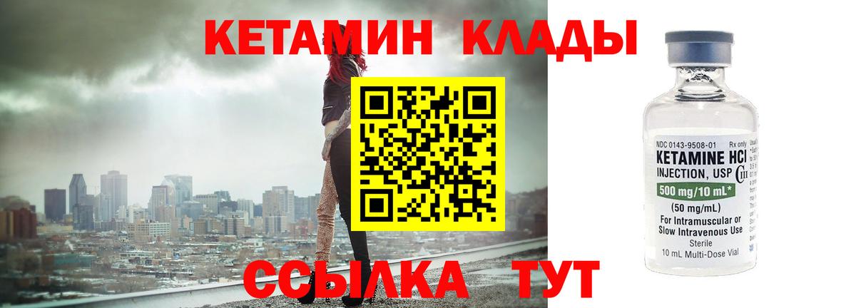 КЕТАМИН VHQ Тосно