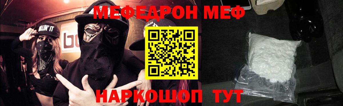 Меф кристаллы Тосно