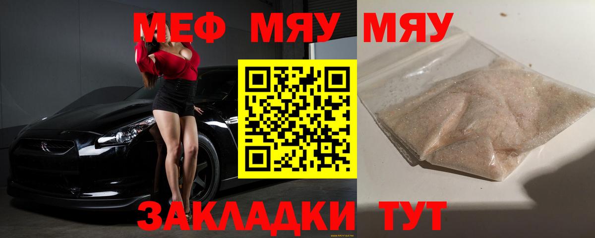 Меф мяу мяу  Тосно