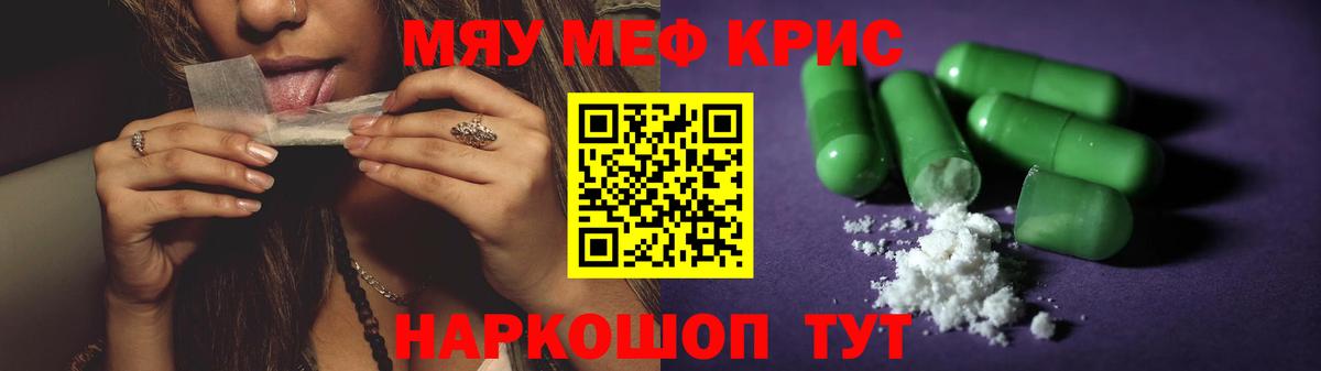 Меф мяу мяу Тосно