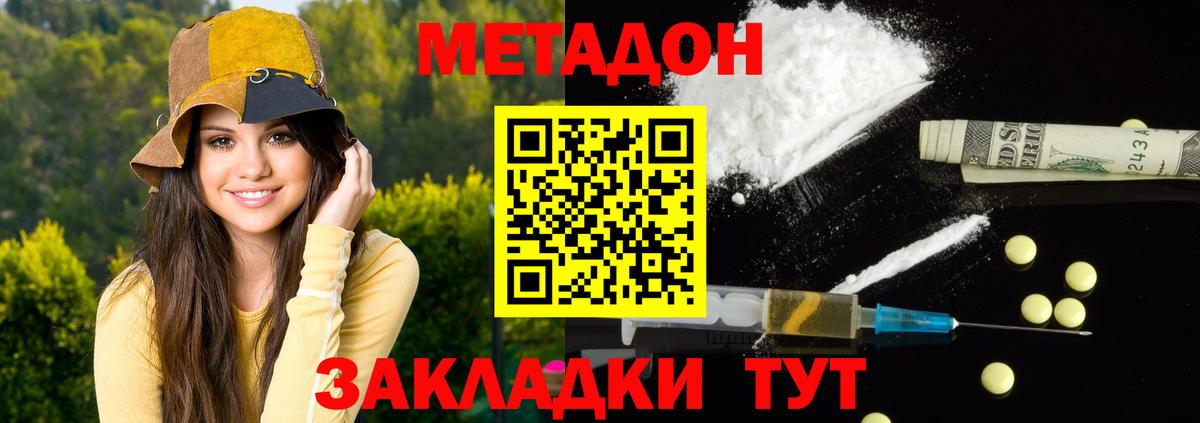 Метадон methadone  Тосно 