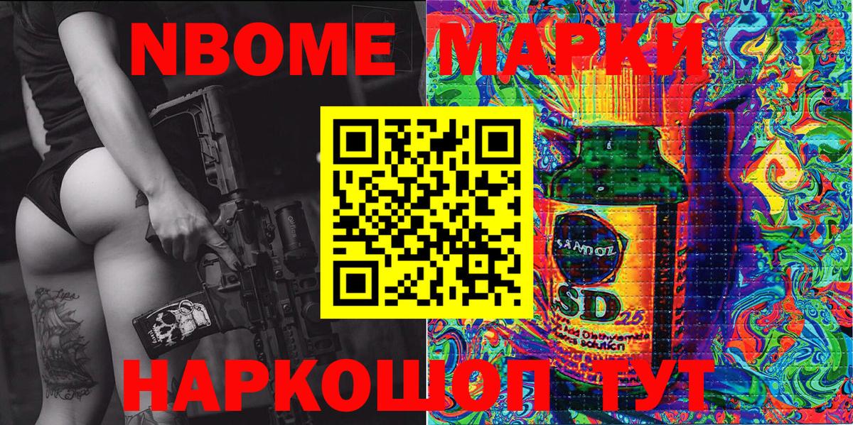 Марки 25I-NBOMe 1500мкг  Марки 25I-NBOMe 1500мкг  цены наркотик  Тосно  Марки NBOMe 